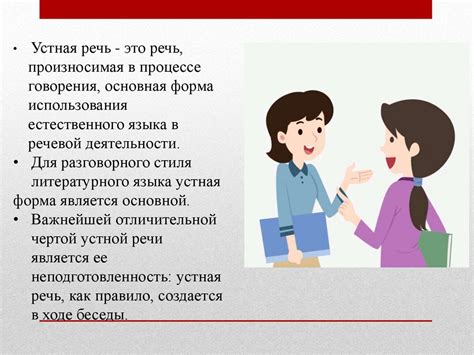 Особенности устной речи - презентация онлайн