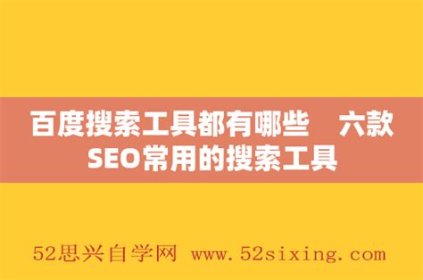 森琦阳SEO常用工具，网站SEO优化常用工具，常用的SEO优化工具 - 知乎