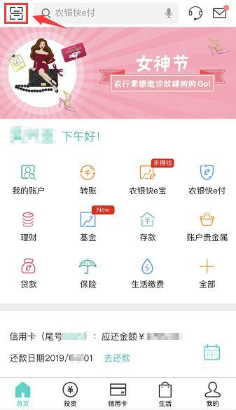 农业银行app怎么查询卡号和开户行_360新知