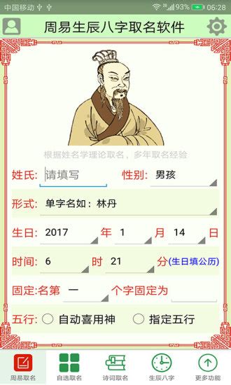 宝宝起名－周易八字起名取名字软件大全