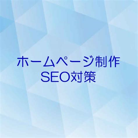 ホームページ制作・SEO対策｜Web制作の株式会社アシス