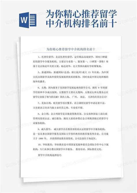 2024留学中介机构十大品牌排行榜_留学中介机构品牌前十名-中国品牌网