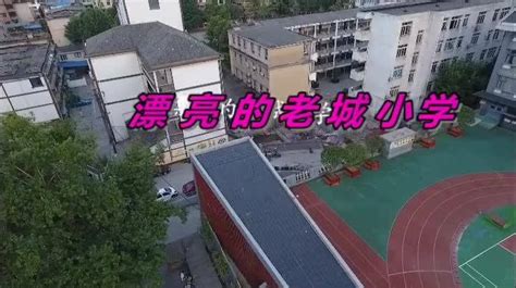 [浦东]张江镇中心小学：我运动我快乐-教育频道-东方网