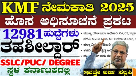 Kmf Recruitment 2025 | BPNL Latest Notification | tahsildar Vacancy ...