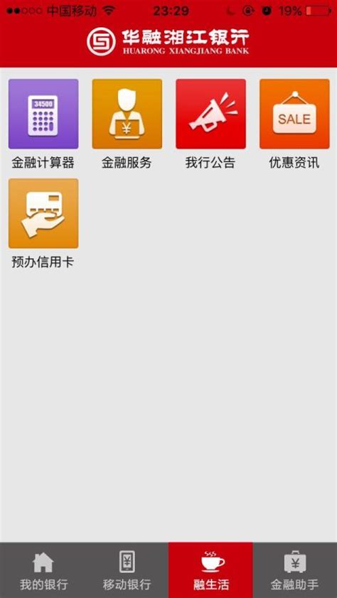 华融湘江银行手机银行下载app苹果版-e把手华融湘江银行苹果版下载v7.1.8 ios手机版-2265应用市场