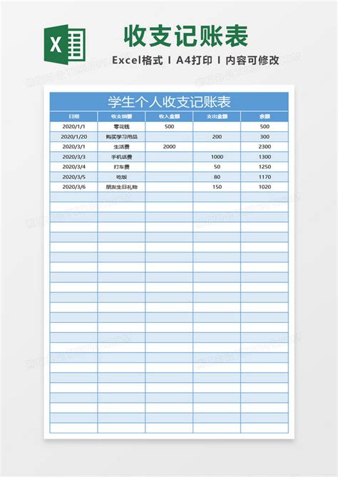 简约支出明细表Excel模板下载_熊猫办公