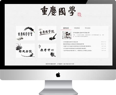 重庆国学综合门户_网站建设成功案例_沛宣网络