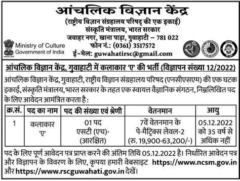 Recruitment of Artist A at RSC, Guwahati (Advt. No. 12/2022 ...