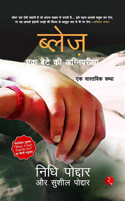 Blaze - Ek Bete Ki Agnipariksha: Ek Vastvik Katha (Hindi Edition) eBook ...