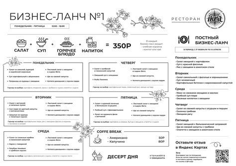Меню бизнес-ланчей ресторан ИКРА