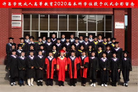 2020届成人高等教育本科毕业生学士学位授予仪式举行-许昌学院官方网站
