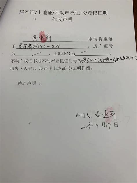 关于双桥街道康乐社区房产证/土地证/不动产权证/登记证明作废声明_不动产登记公告_扬州市自然资源和规划局