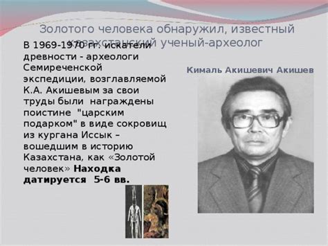Урок и презентация по теме "Золотой человек" - история Казахстана
