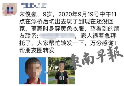 福建泉州9岁男孩失联超50个小时 已确认遇难(含视频)_手机新浪网