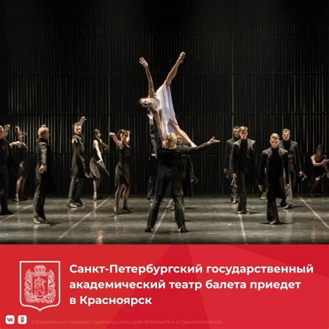 С 19 по 22 апреля Театр балета Бориса Эйфмана представит всемирно ...