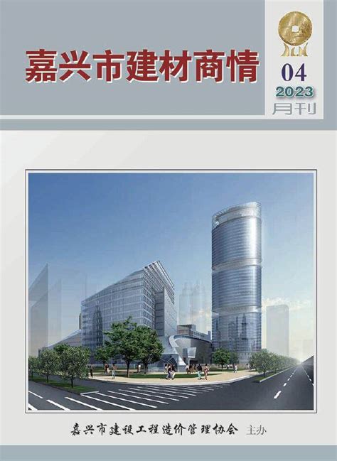 嘉兴市造价信息期刊PDF扫描件与嘉兴市工程信息价Excel电子版下载 - 嘉兴造价信息 - 祖国建材通官网