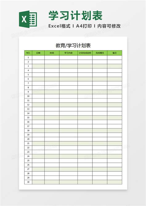 学习时间安排表Excel模板下载_熊猫办公