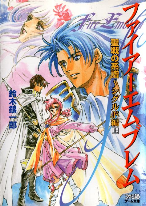Fire Emblem: Genealogy of the Holy War - Novel Updates