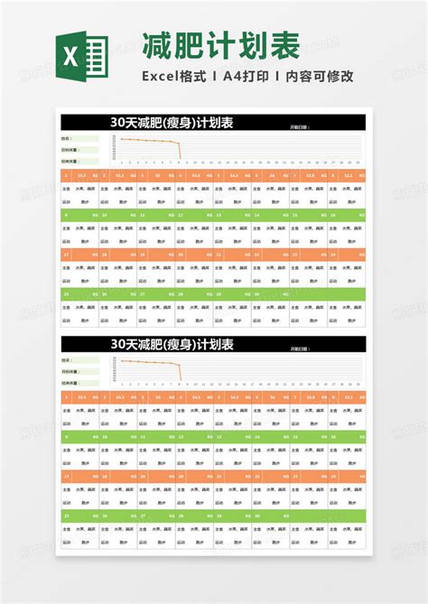 简约30天减肥(瘦身)计划表模版Excel模板下载_熊猫办公