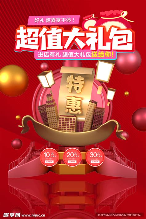 大礼物有什么优惠最新素材