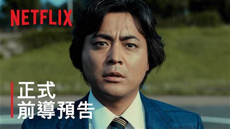 《AV 帝王》第 2 季 | 正式前導預告 | Netflix