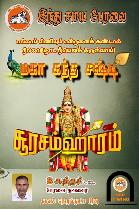 Hindu Samaya Peravai