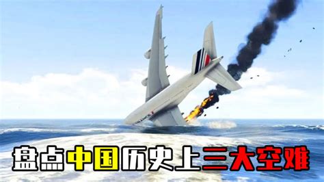 南航CZ3456空难事故视频_哔哩哔哩_bilibili