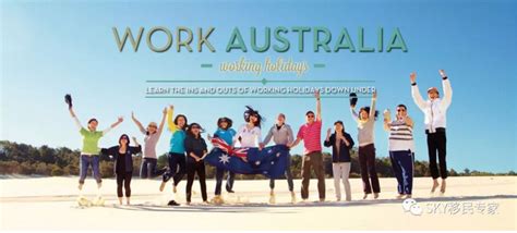 澳洲打工签证汇总，不同的人适合不同类型签证，打工度假，长短期工签等那种更加适合你呢？ - 知乎