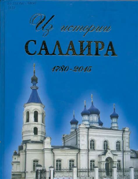 Из истории Салаира