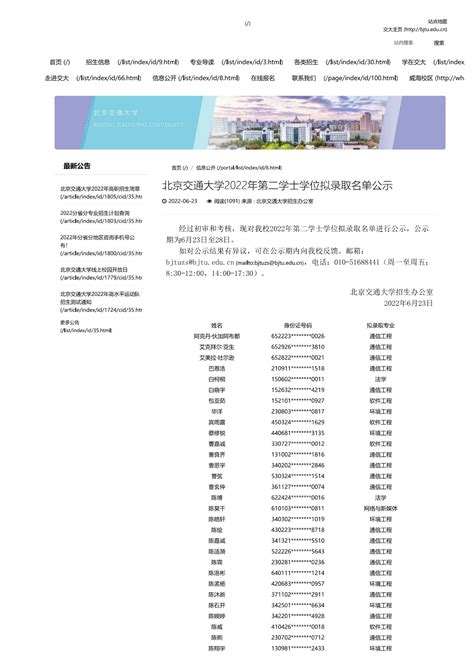 北京理工大学2023年第二学士学位拟录取名单公示