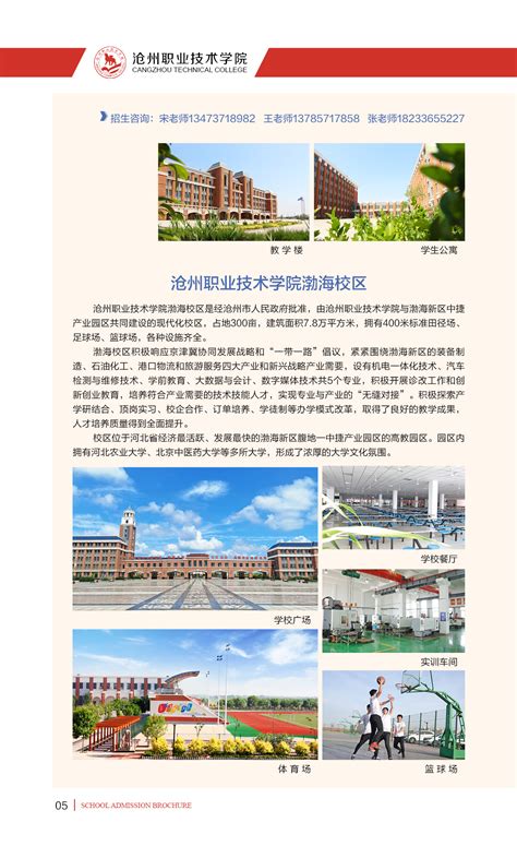 沧州师范学院2022年招生章程-沧州师范学院招生信息网