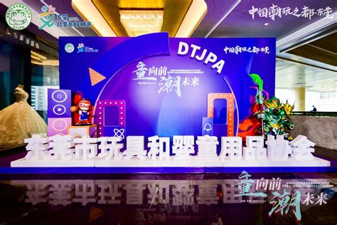 IBTE at DongGuan Toy & Juvenile Products Association Annual Party