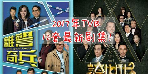 【影视】2018年的TVB最新连续剧名单，你最想追哪部？【我爱追港剧】
