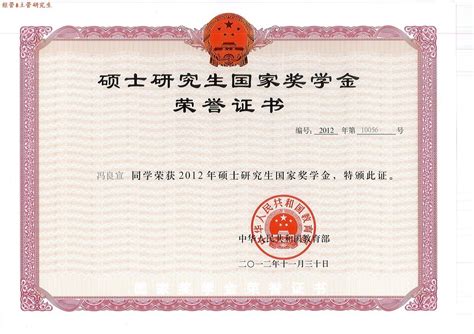 2019-2020学年国家奖学金荣证书-河北科技师范学院财经学院