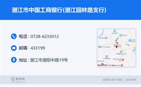 ☎️潜江市中国工商银行(潜江园林路支行)：0728-6233012 | 查号吧 📞
