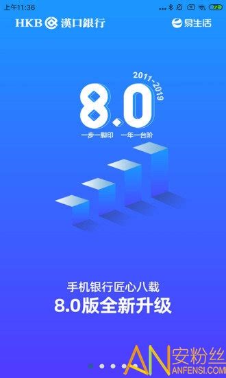 汉口银行app下载安装-汉口银行官方版下载v9.0.2 安卓最新版-安粉丝网