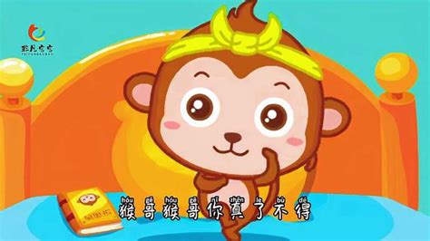 非凡宝宝儿歌《猴哥猴哥》一首能够陪伴你快乐成长的儿歌,母婴育儿,早期教育,好看视频