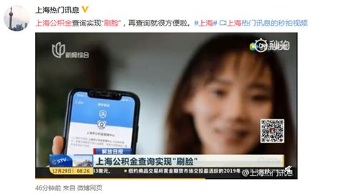 上海能支付宝“刷脸”查询公积金了！全程操作不到一分钟-上海生活-墙根网