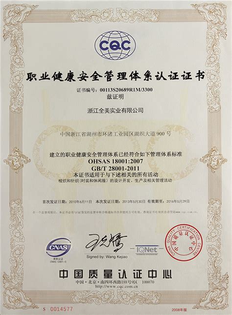 荣誉证书-浙江全美服装科技集团有限公司