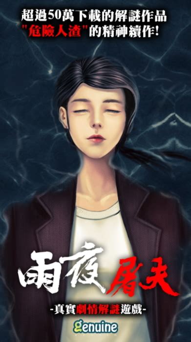 改編自香港十大奇案 劇情解謎遊戲《雨夜屠夫》於 Google Play 商店開放預先註冊 - 巴哈姆特