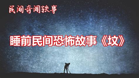 《民间故事》《诡楼惊魂》|睡前民间恐怖故事|中国奇闻轶事|睡前鬼故事|睡前恐怖故事 - YouTube