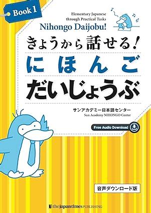 Buy Nihongo Daijobu!: Elementary Japanese Through Practical Tasks Book ...