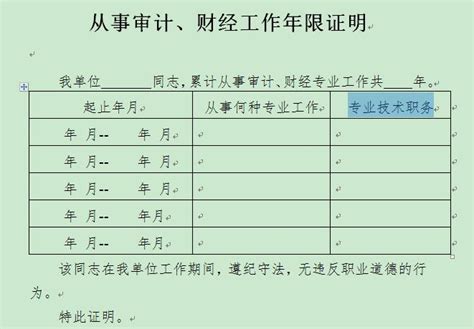 请问工作年限证明表该怎么填（不是审计、财经类工作）_中华会计网校论坛