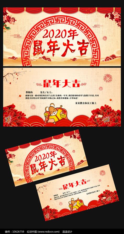 2020金鼠贺岁鼠年新年贺卡邀请函图片_名片|卡券_编号10626759_红动中国