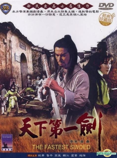 YESASIA: The Fastest Sword (DVD) (Taiwan Version) DVD - Zhu Jing, Gao ...