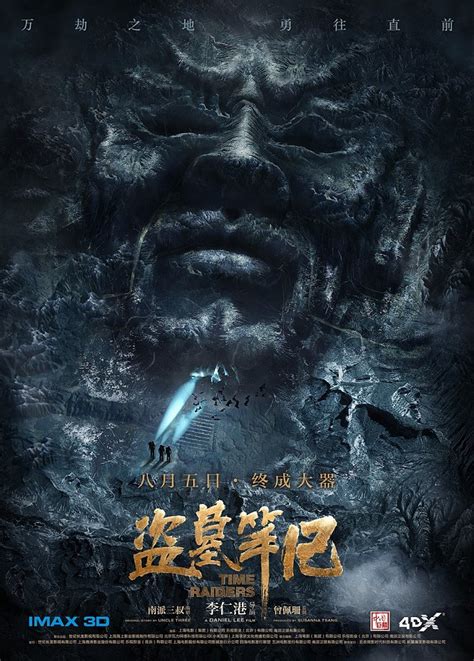 The Lost Tomb 《盗墓笔记》