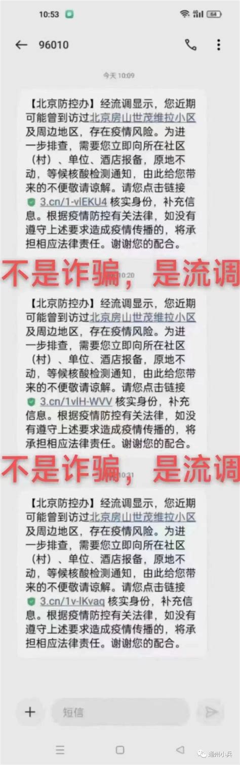 收到这种流调短信，要注意了！_科普_广东省_世纪