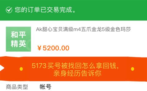 5173买号被找回，报警有用吗？亲身经历告诉你_哔哩哔哩_bilibili