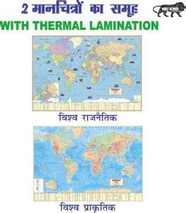 COMBO OF 2 HINDI LAMINATED MAPS | World Map (Both Political & Physical ...
