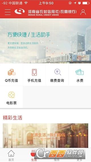 河南省农村信用社app|河南省农村信用社网上银行下载v2.1.5手机版_西西软件下载